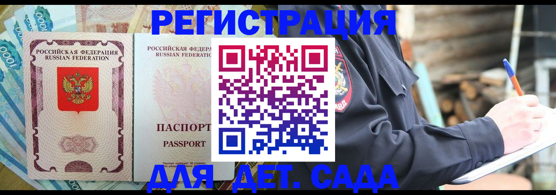 прописка ребенка в Свирске
