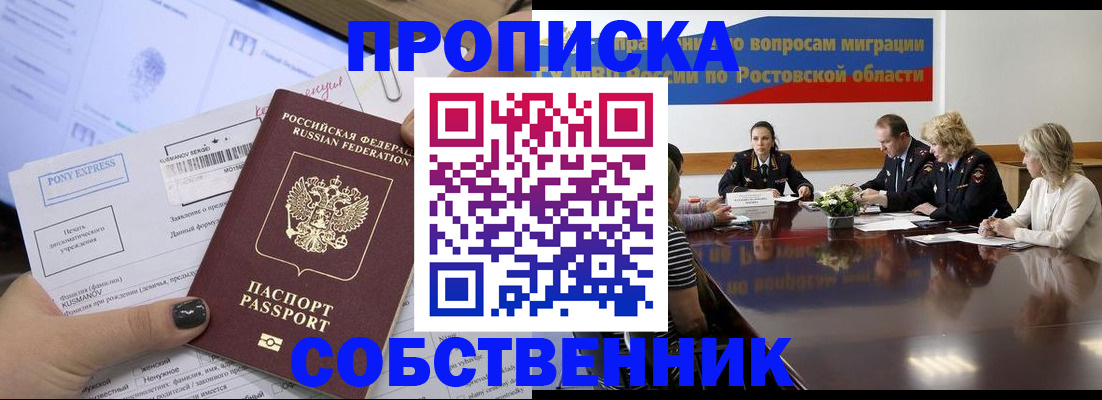 временная регистрация для всех в Свирске