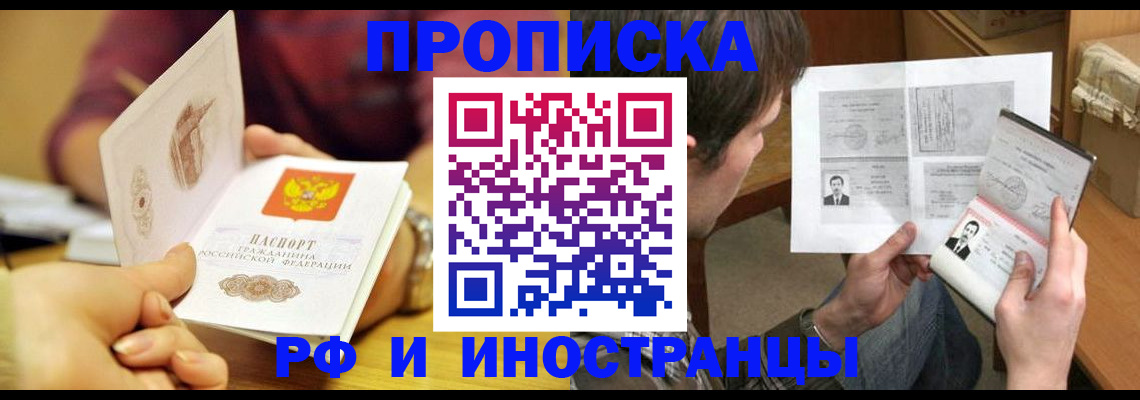 временная регистрация в квартире в Свирске