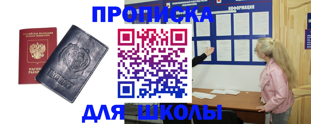 прописка 2025 в Свирске