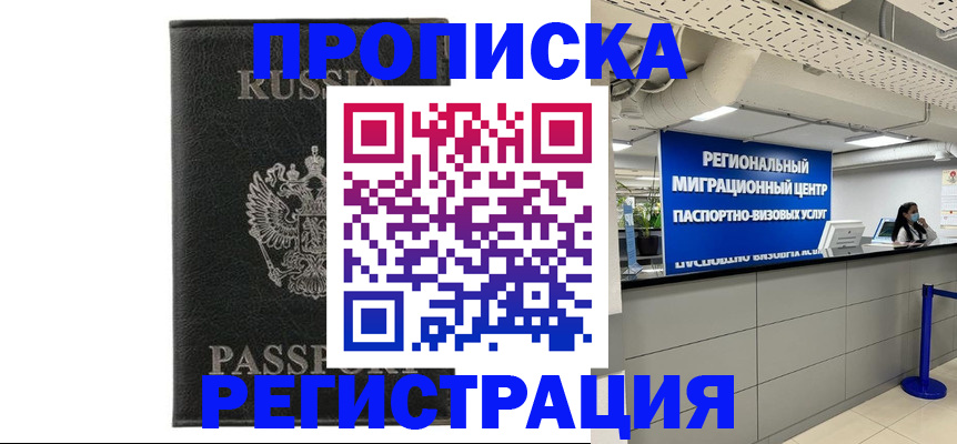 временная регистрация для школы в Свирске
